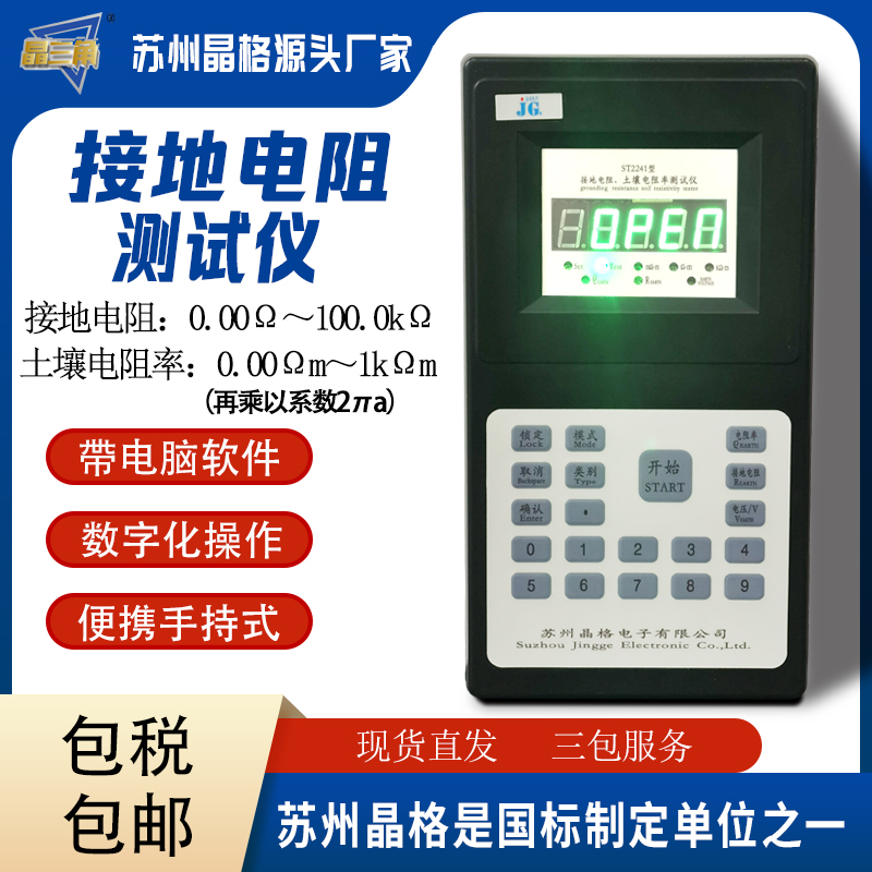 晶格原厂直销手持式接地电阻仪 土壤电阻率测试仪 土壤分层分析