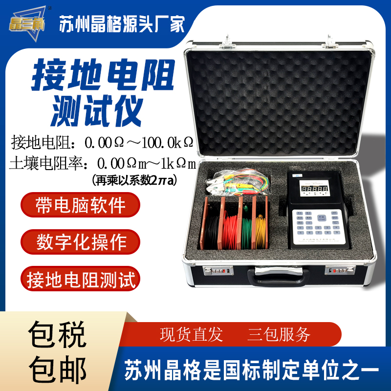 晶格数字式 接地电阻测试仪 土壤电阻率测试仪 带PC软件包邮