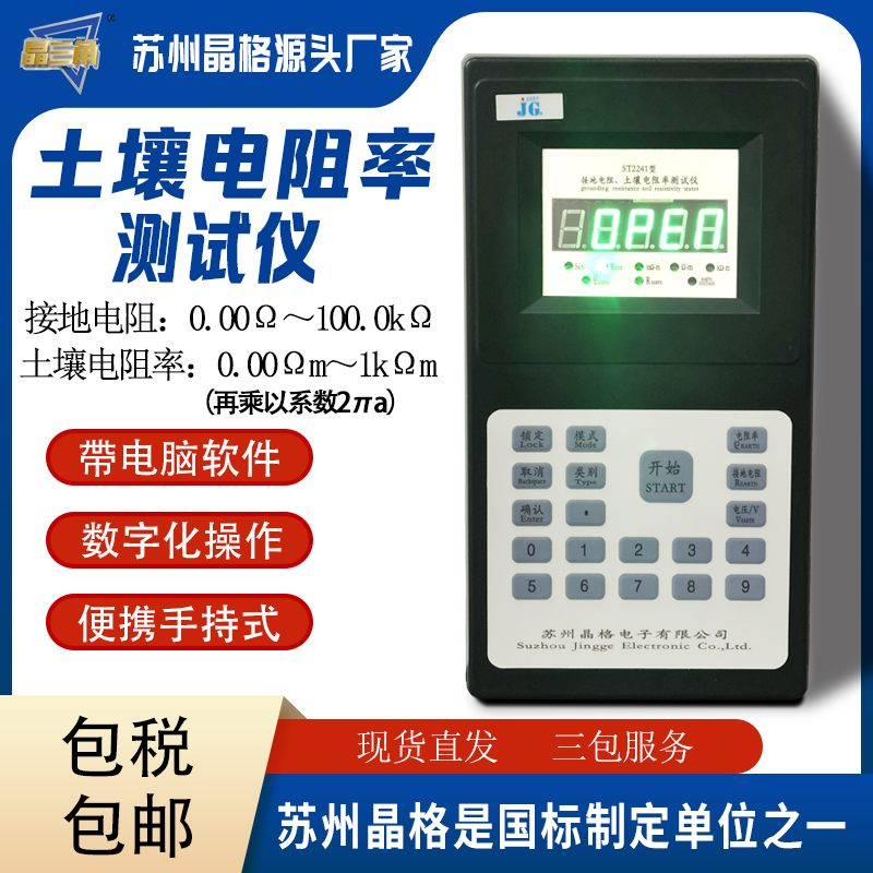 晶格便携式数字式接地电阻测试仪 带USB通讯接口厂家直销