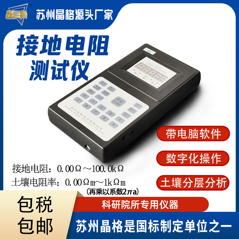 晶格接地电阻测试仪土壤电阻率测试仪工业电气设备接地专用仪器