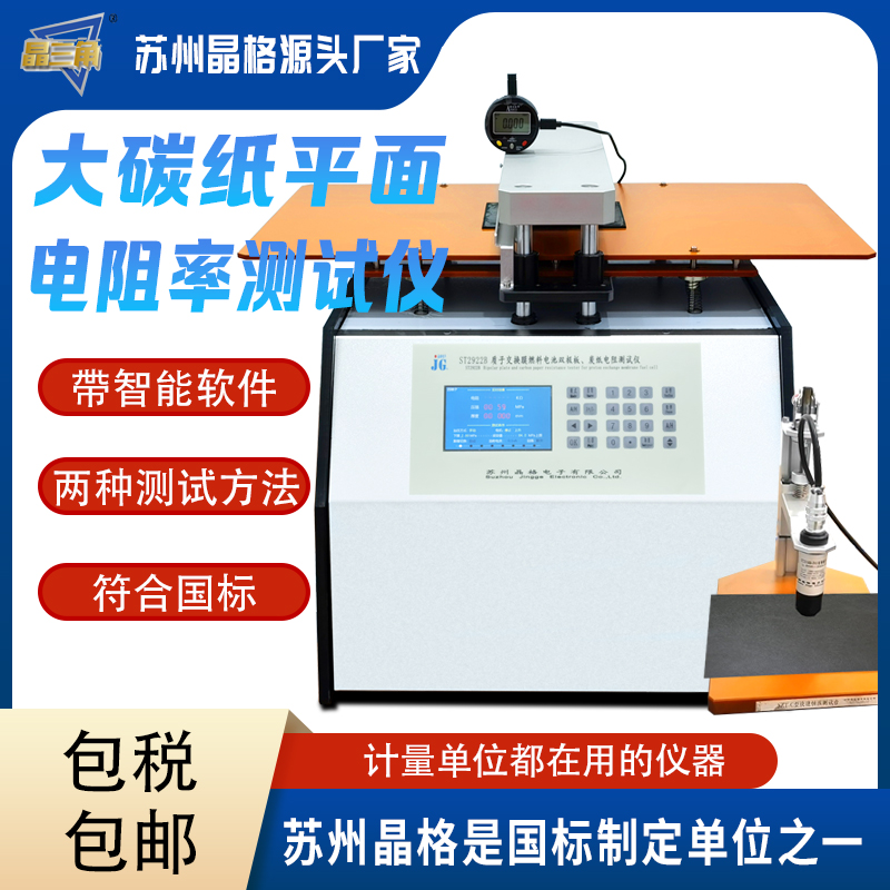 高精度碳纸平面电阻率测试仪 软件自动计算平面电阻率 包邮批发