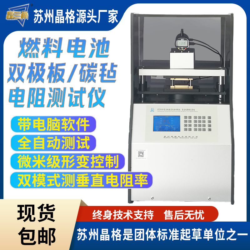 双极板碳毡接触电阻测试仪 高精度 带PC软件自动出测试报告