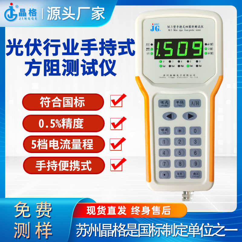 苏州晶格光伏行业方阻四探针测试仪厂家批发