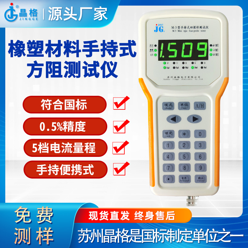苏州晶格橡塑材料方阻测试仪源头厂家批发
