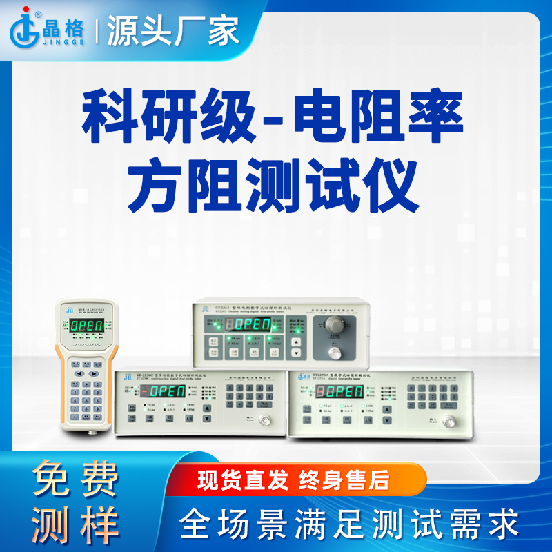 苏州晶格科教行业四探针电阻率方阻测试仪源头厂家批发
