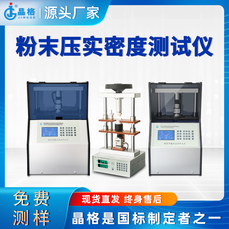 苏州晶格压实密度测试仪多种规格源头厂家顺丰包邮