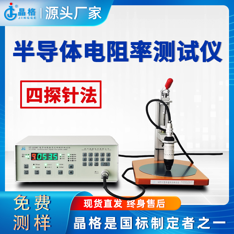 苏州晶格半导体材料电阻率测试仪ST2258C四探针检测仪 源头厂家