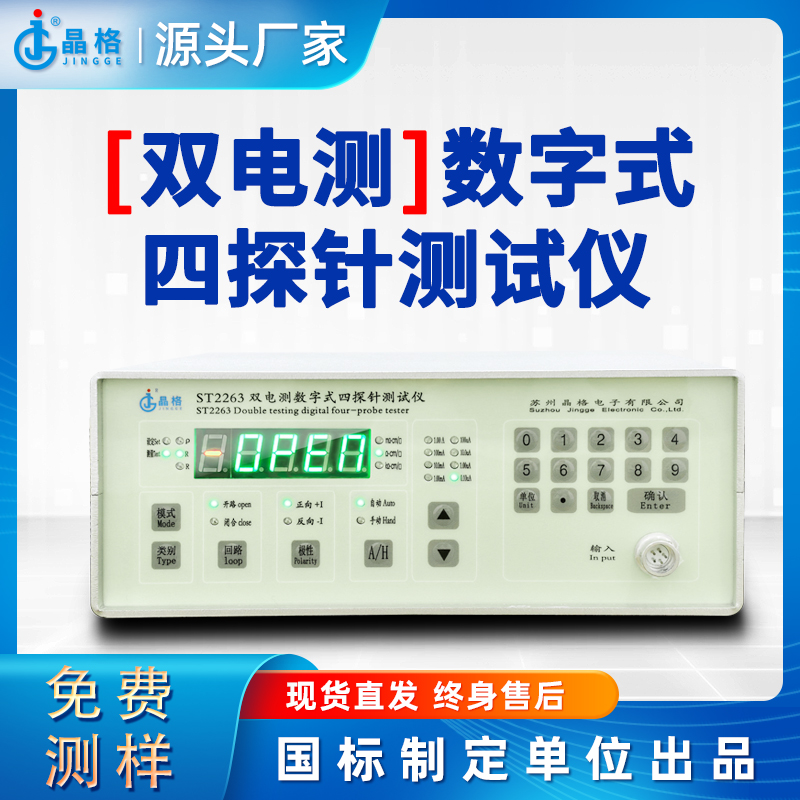 苏州晶格高精度双电测电阻率方阻测试仪源头厂家顺丰包邮