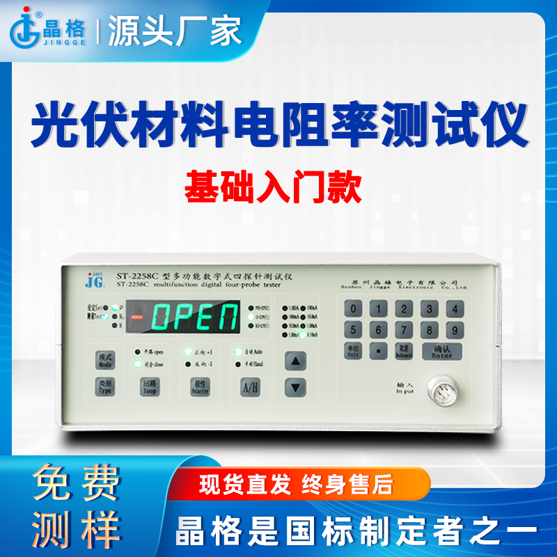 苏州晶格光伏材料电阻率测试仪四探针法经济入门款源头厂家性价比高