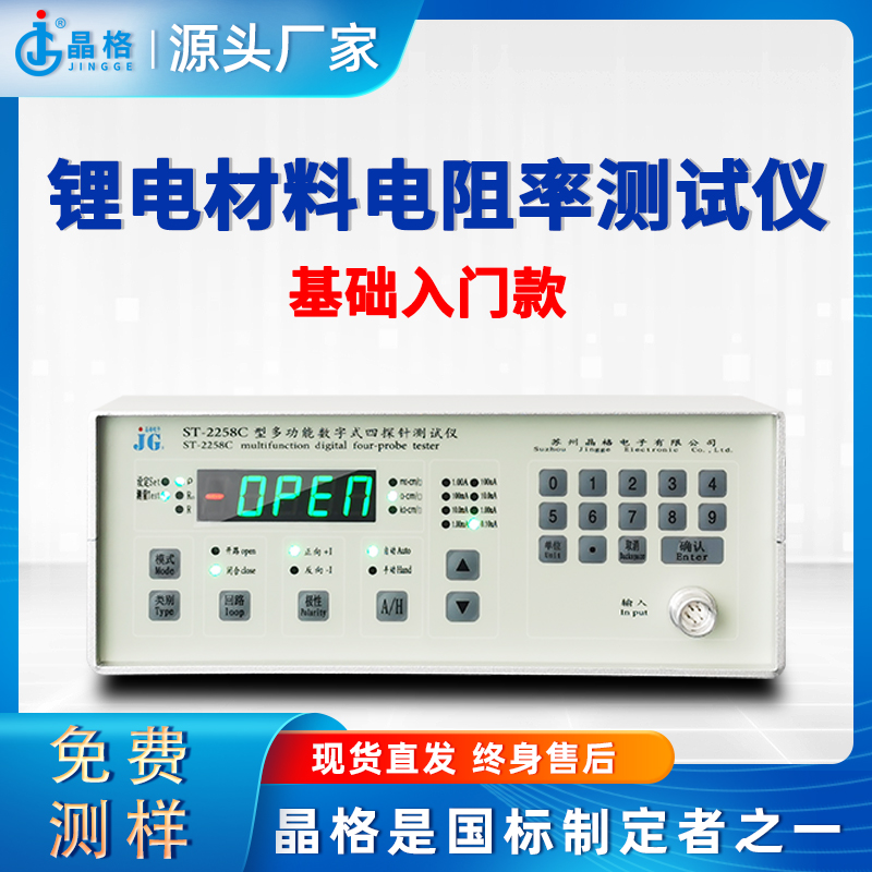 苏州晶格经济入门款锂电正负极材料电阻率测试仪四探针法源头厂家