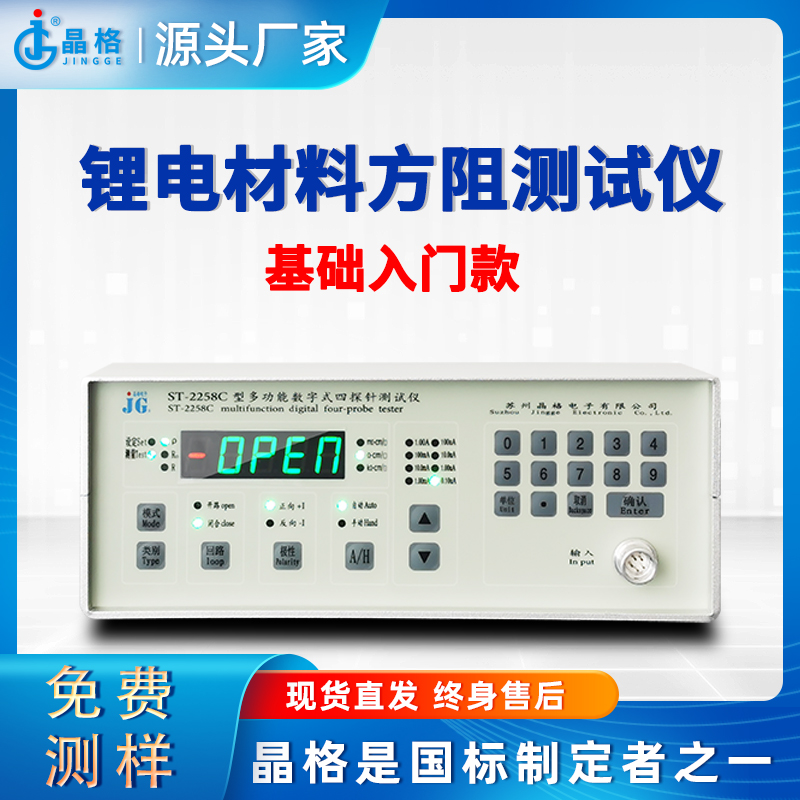 苏州晶格经济入门款锂电材料方阻测试仪四探针法源头厂家顺丰包邮