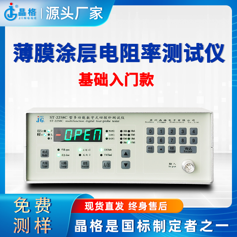 苏州晶格薄膜涂层电阻率测试仪四探针法高精度检测仪源头厂家