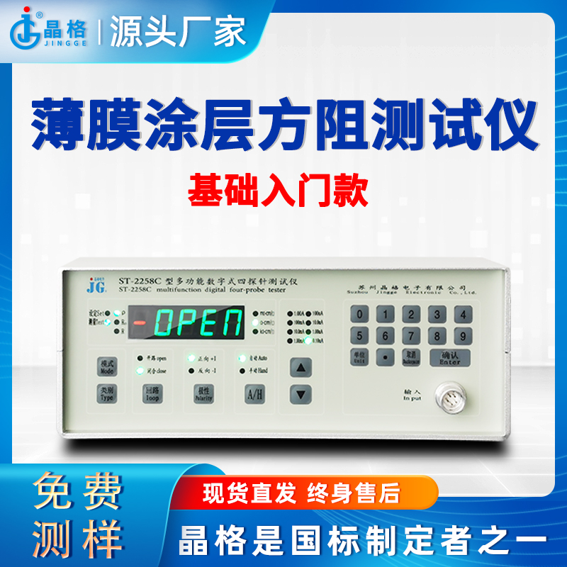 苏州晶格薄膜涂层方阻测试仪四探针法高精度测试仪源头厂家顺丰包邮