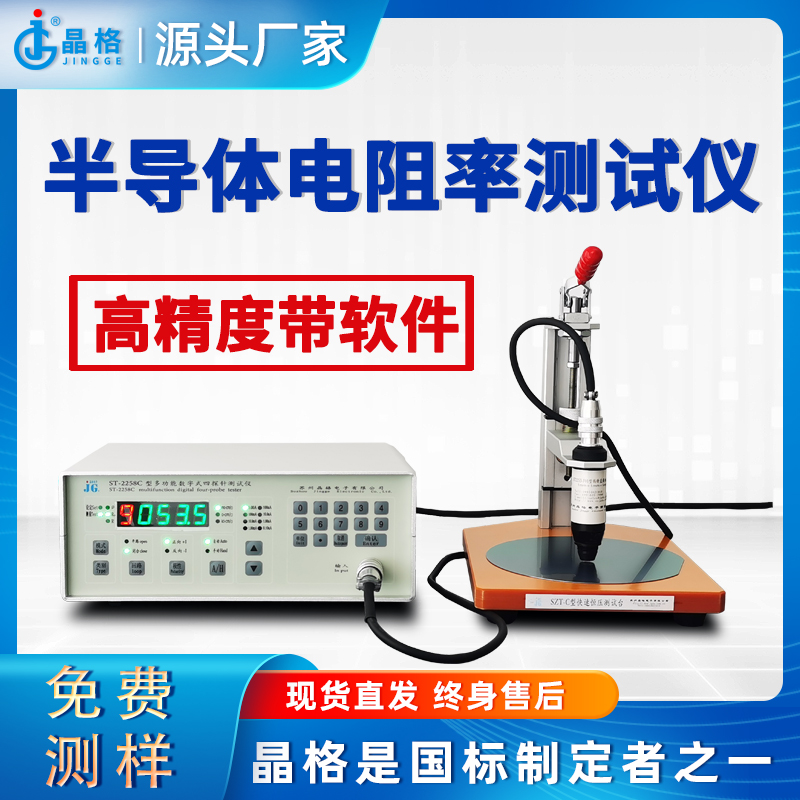 苏州晶格四探针法半导体材料电阻率测试仪高精度带软件源头厂家