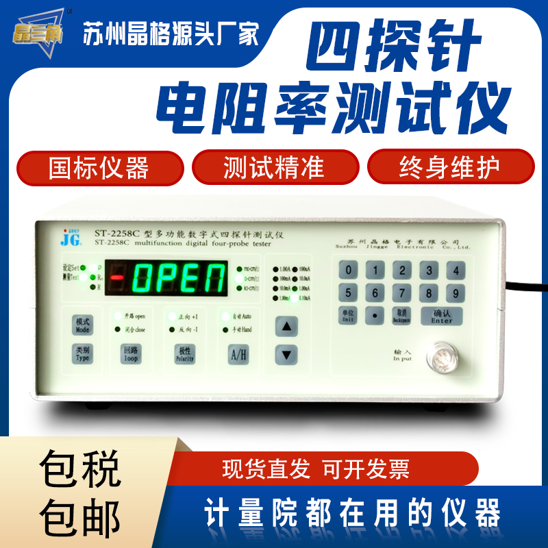 苏州晶格ST2258C四探针电阻率测试仪 方阻测试仪