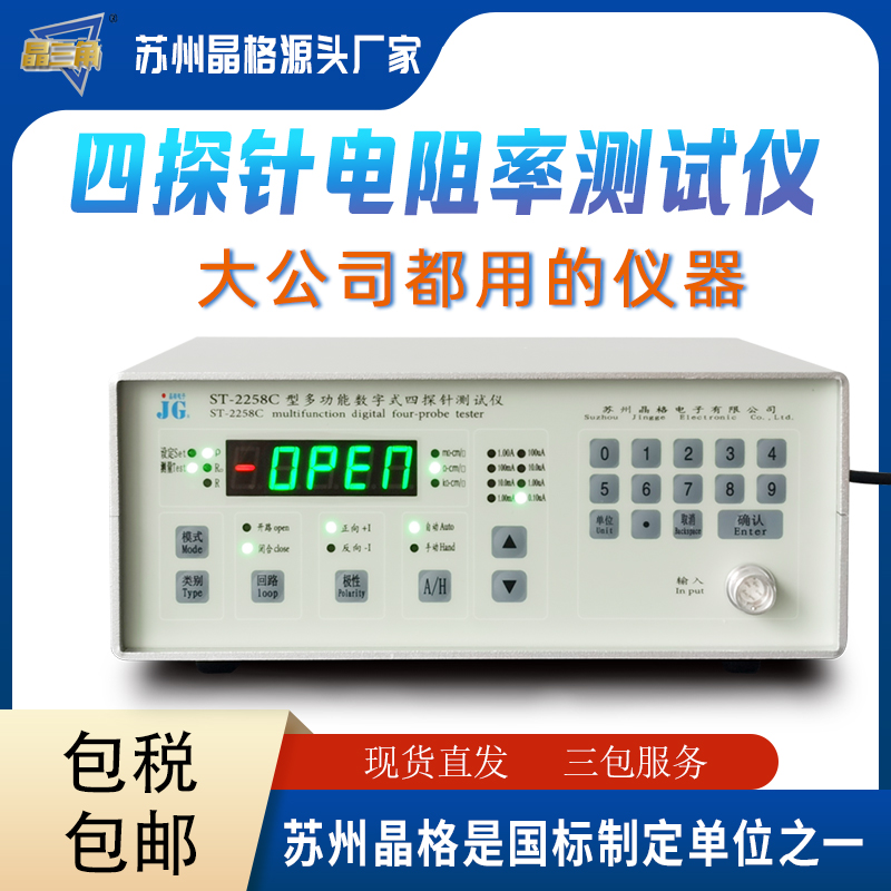 苏州晶格ST2258C四探针电阻率测试仪石墨碳素电阻率测试仪