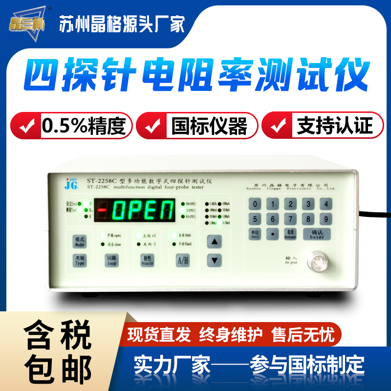 苏州晶格ST2258C四探针电阻率测试仪 电池极片碳纸电阻率测试仪
