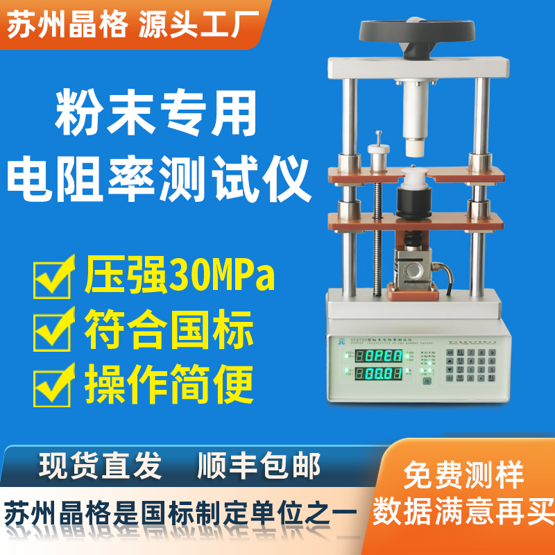苏州晶格ST2722型导体粉末电阻率测试仪 半导体粉末电阻率测试仪