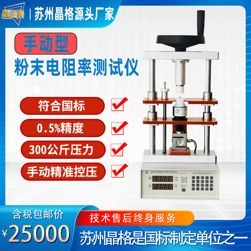 苏州晶格ST2722 导体粉末电阻率测试仪 半导体粉末电阻率测试仪 国家标准制定单位