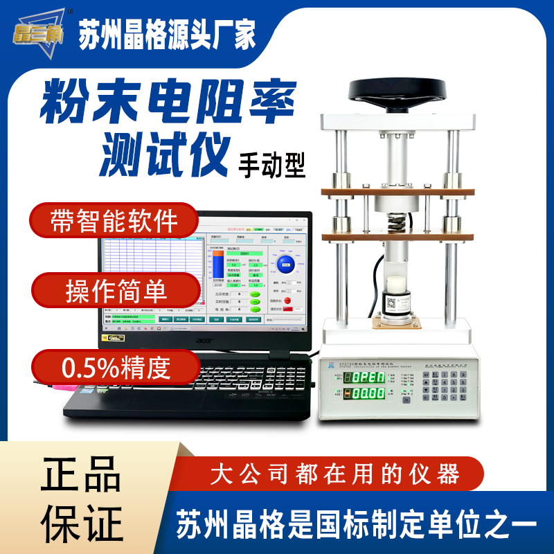苏州晶格 ST2722型粉末电阻率测试仪 同步式连续多点测试  准确度高 重复性好 专利产品